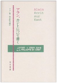 アラン，カントについて書く