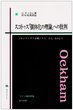 スコトゥス「個体化の理論」への批判