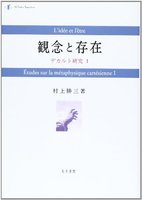 観念と存在