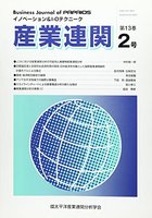 産業連関　第13巻第2号