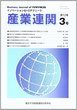 産業連関　第12巻第3号