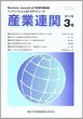 産業連関　第12巻第3号