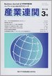 産業連関　第11巻第3号