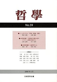 哲学　第59号