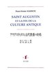 アウグスティヌスと古代教養の終焉