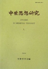 中世思想研究　第50号