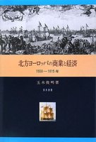 北方ヨーロッパの商業と経済