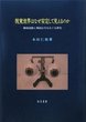 視覚世界はなぜ安定して見えるのか