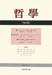 哲学 第60号