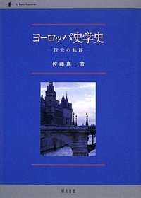 ヨーロッパ史学史