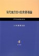 宋代地方官の民衆善導論