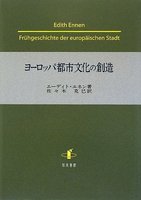 ヨーロッパ都市文化の創造