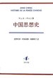 中国思想史