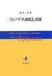 スピノザ「共通概念」試論