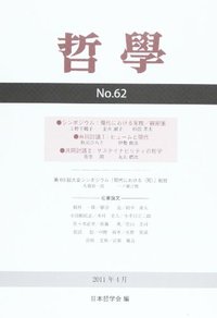 哲学　第62号