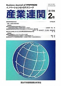 産業連関　第19巻第2号