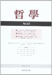 哲学 第63号