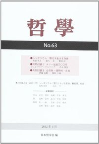 哲学　第63号