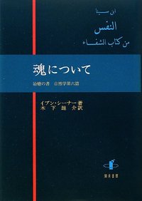 魂について