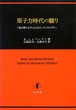 原子力時代の驕り