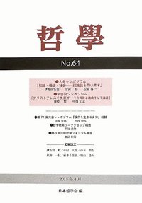 哲学 第64号
