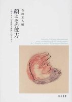 顔とその彼方