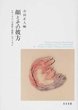 顔とその彼方
