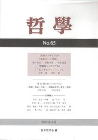 哲学　第65号