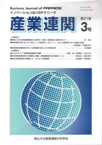 産業連関　第21巻第3号