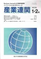 産業連関　第22巻第1・2合併号