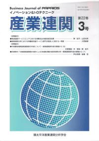 産業連関　第22巻第3号