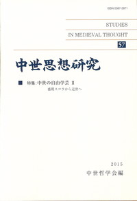 中世思想研究 第57号