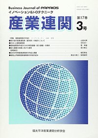 産業連関　第17巻第3号