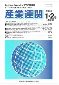 産業連関　第17巻第1・2合併号