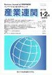 産業連関　第17巻第1・2合併号