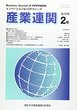 産業連関　第16巻第2号