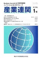 産業連関　第16巻第1号