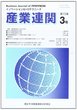 産業連関　第15巻第3号