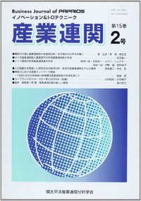 産業連関 第15巻第2号