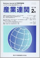 産業連関　第15巻第2号