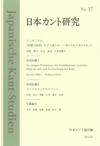 日本カント研究 No.17