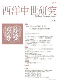 西洋中世研究 第8号