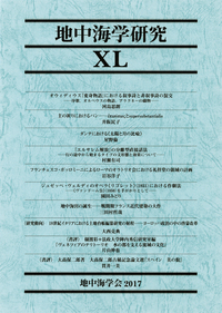 地中海学研究 40号
