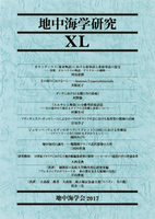 地中海学研究　40号