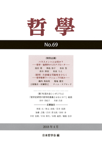 哲学 第69号