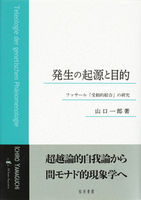 発生の起源と目的