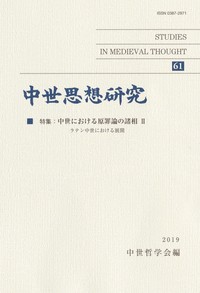 中世思想研究 第61号