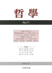 哲学 第71号