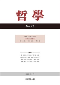 哲学 第72号