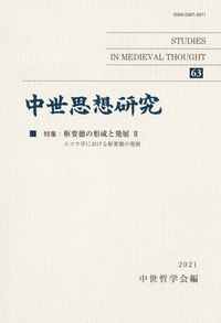 中世思想研究 第63号